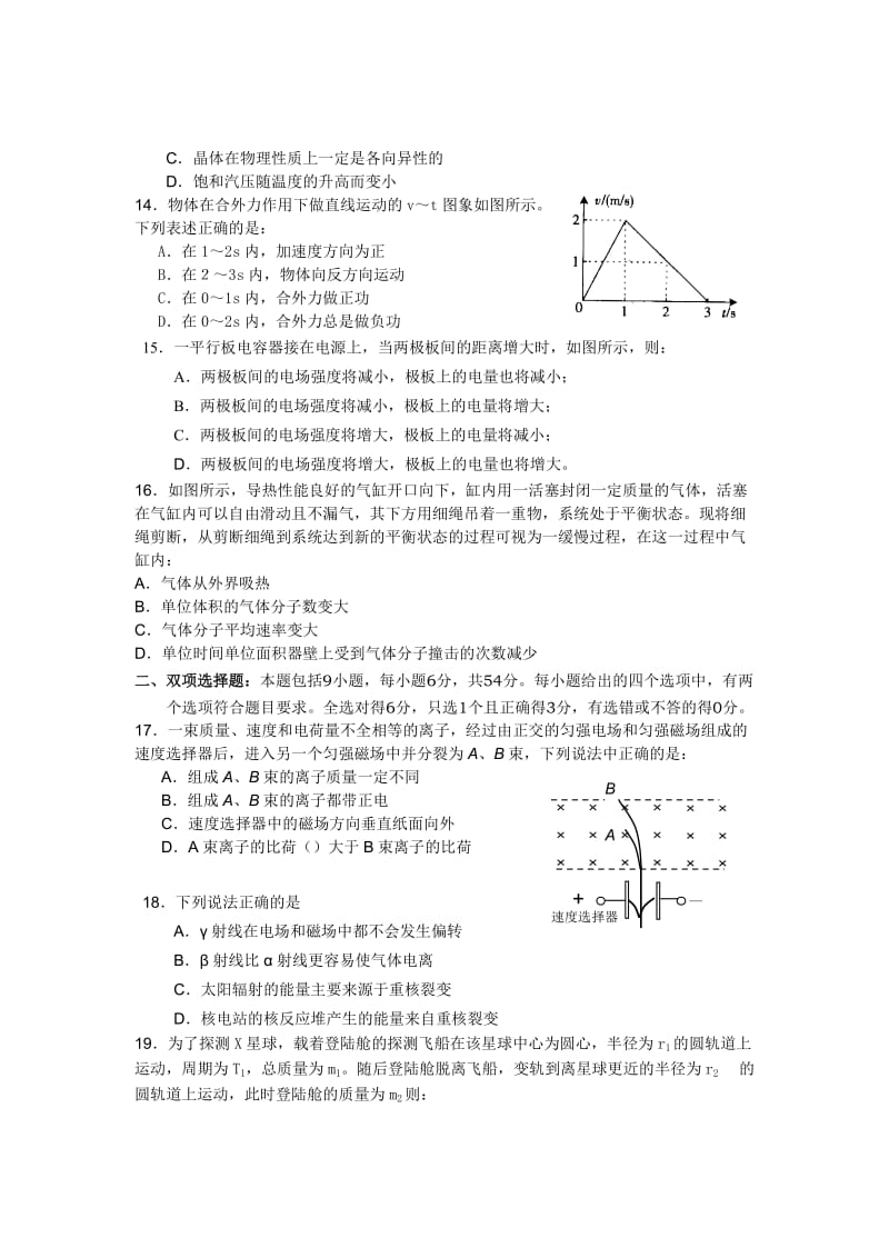 2019-2020年高三下学期第三次模拟考试理科综合试题.doc_第3页