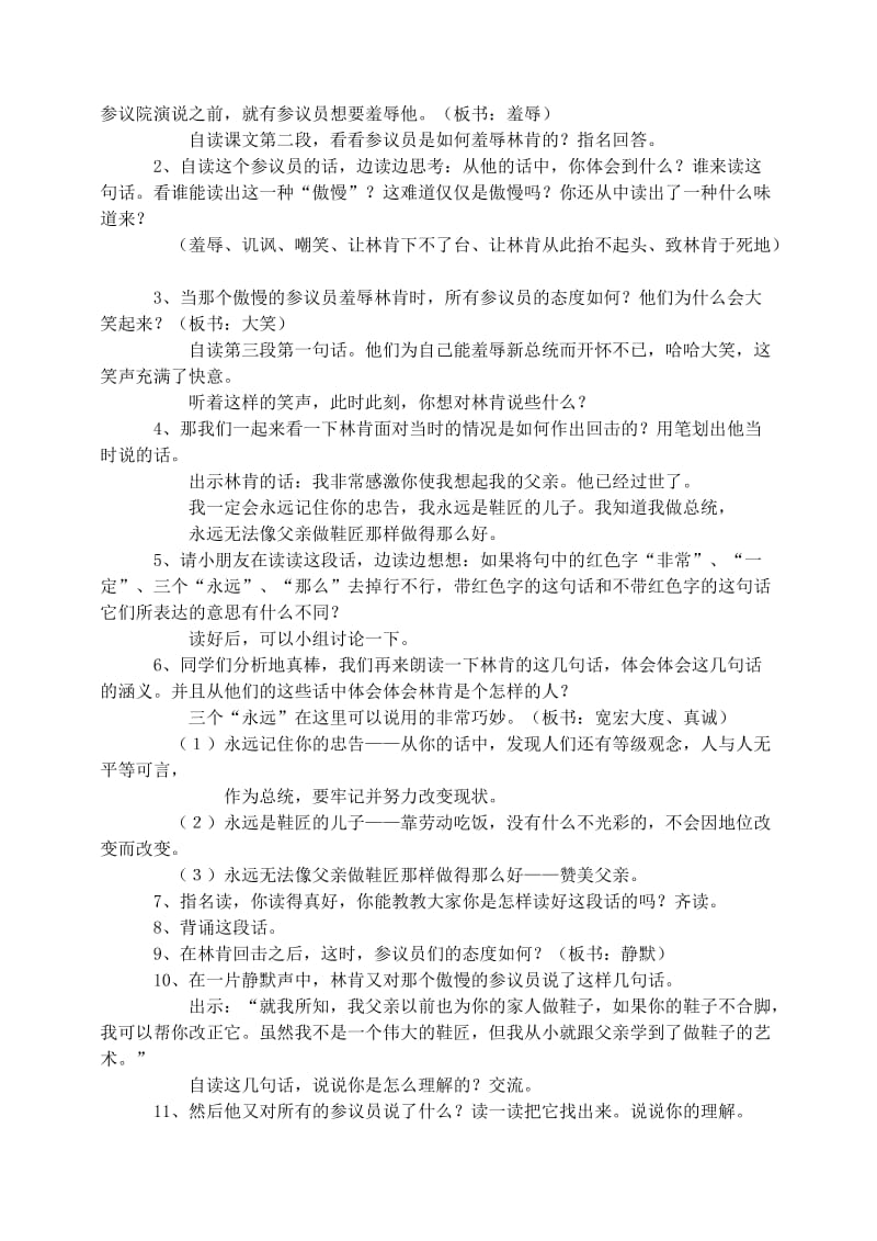 五年级语文上册 选读课文 4《鞋匠的儿子》教案4 新人教版.doc_第2页