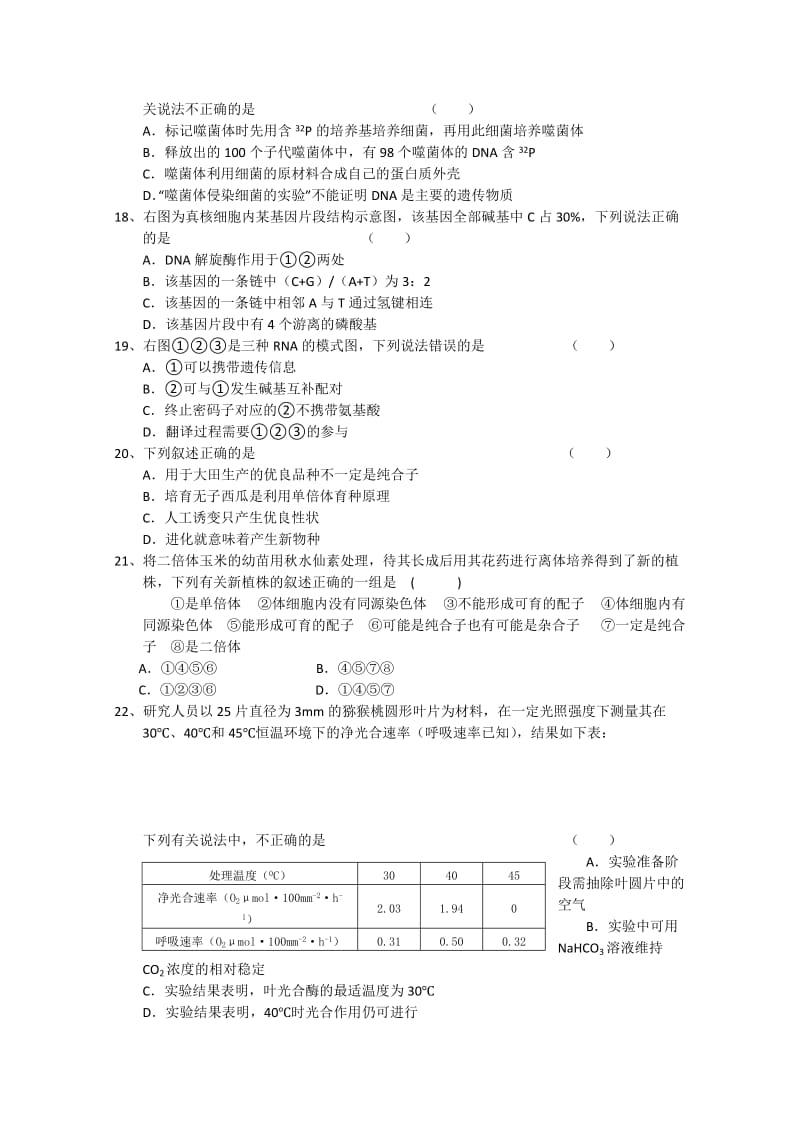 2019-2020年高三上学期1月阶段测试生物试题 含答案.doc_第3页