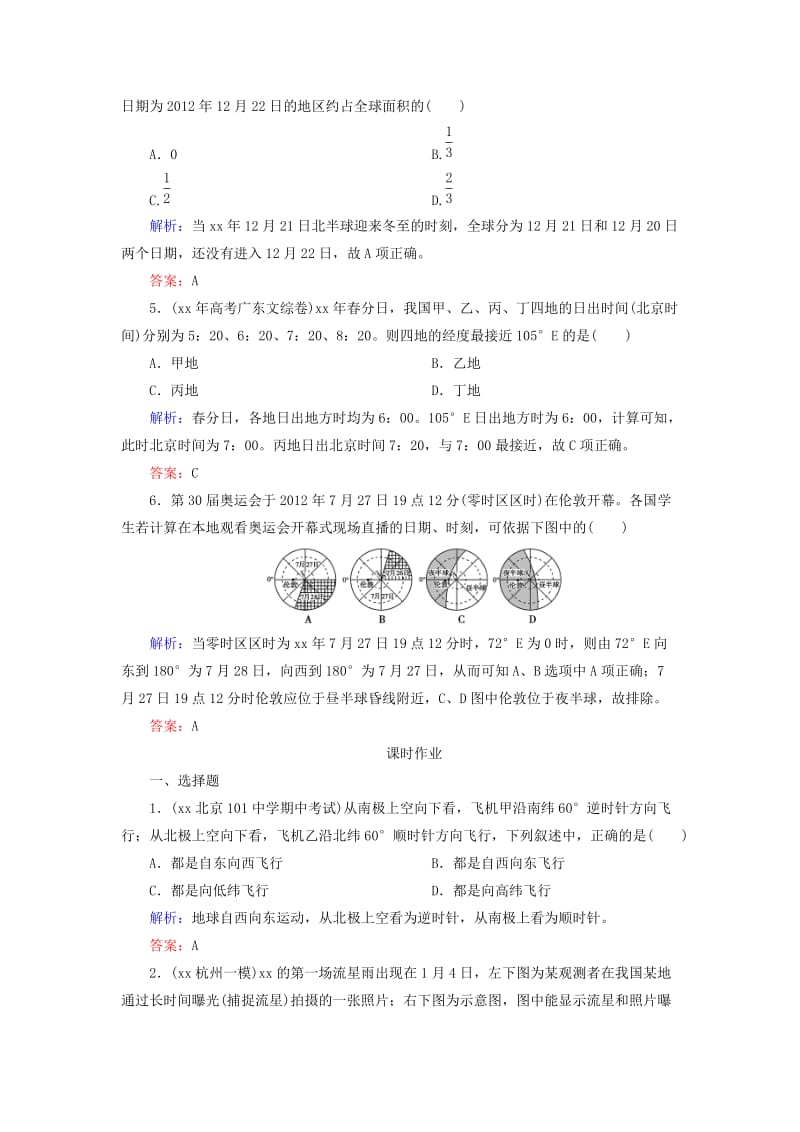 2019-2020年高考地理总复习 1.3地球的运动（一）自转练习.doc_第2页