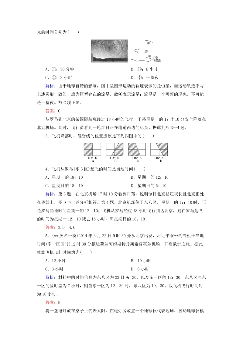 2019-2020年高考地理总复习 1.3地球的运动（一）自转练习.doc_第3页