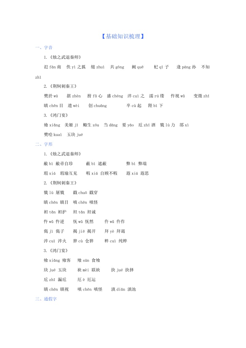 2019-2020年高考语文一轮复习 第二单元《古代叙事散文》教案 新人教版必修1.doc_第3页