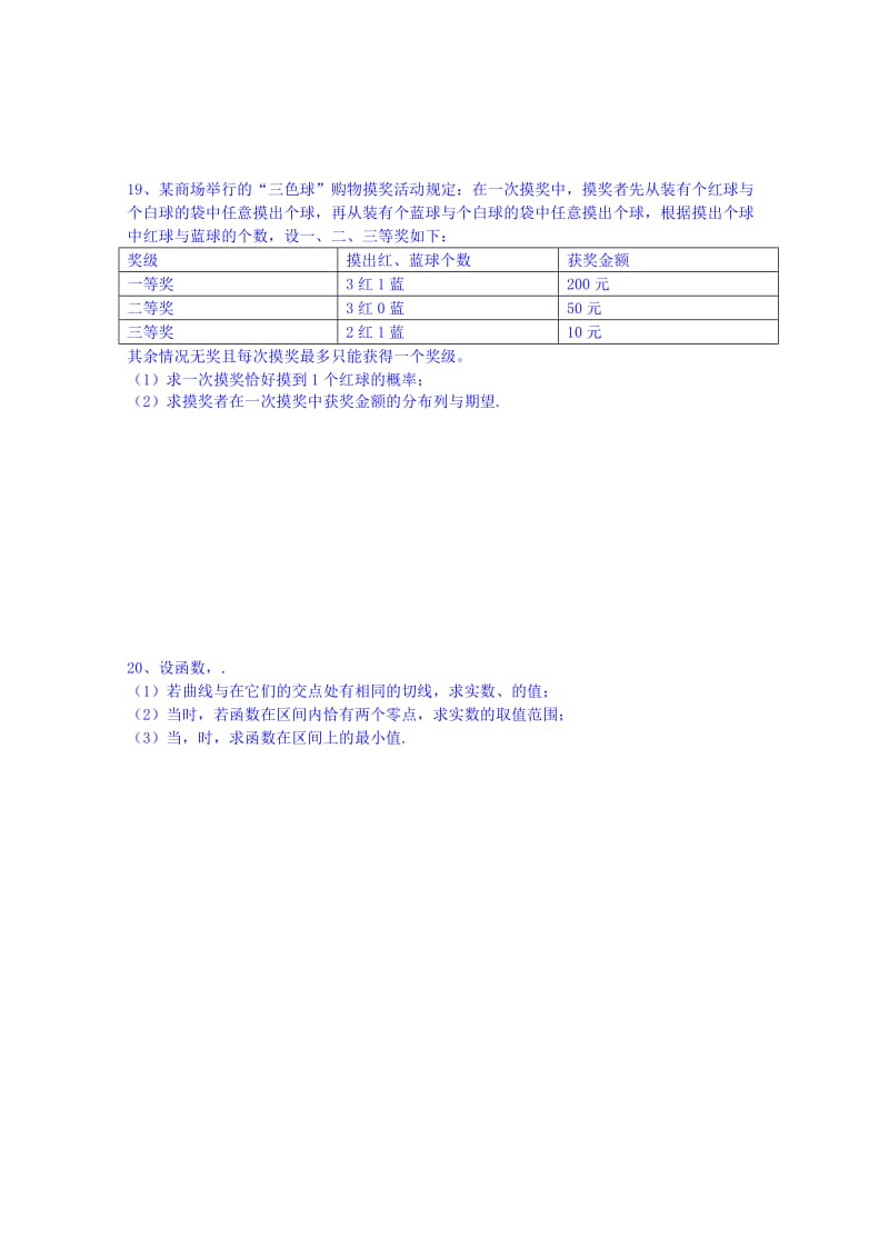 2019-2020年高二下学期周末数学（理）滚动练习试题（六）.doc_第3页