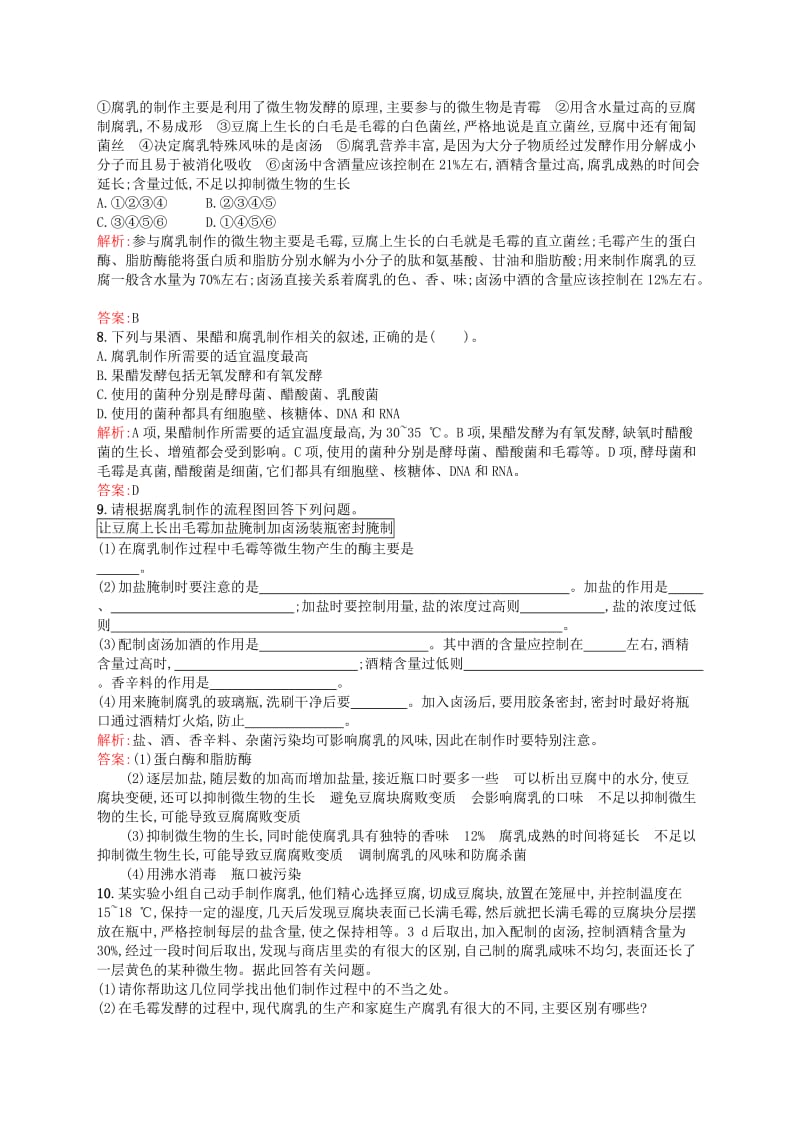 2019-2020年高中生物 课时训练2 腐乳的制作 新人教版选修1.doc_第2页