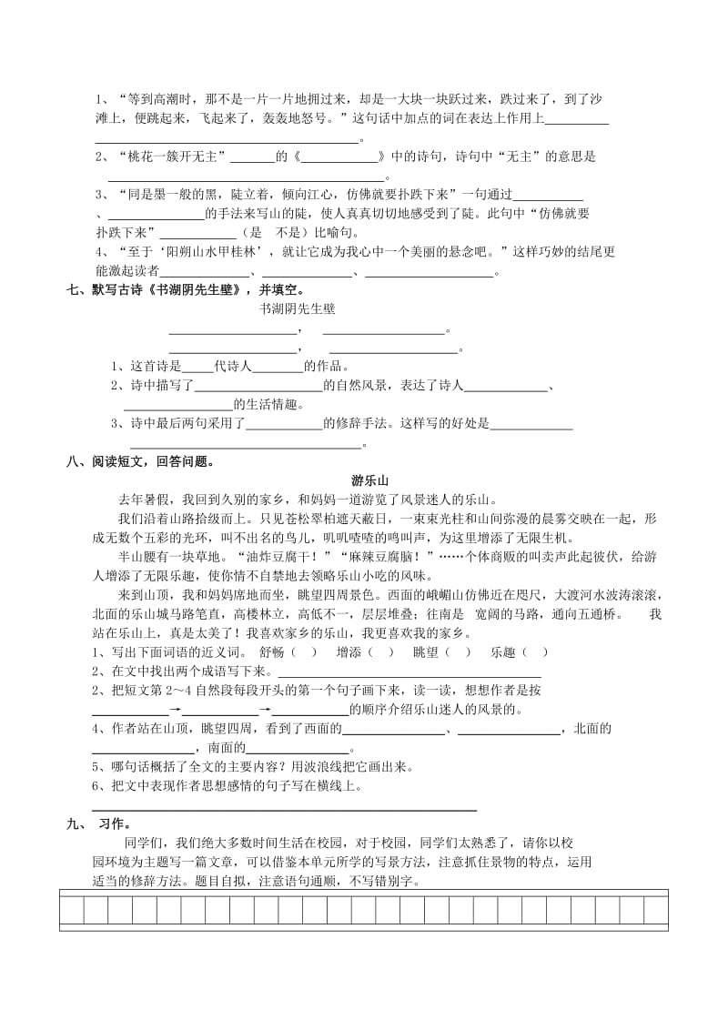 五年级语文上册 一单元检测题 西师大版.doc_第2页