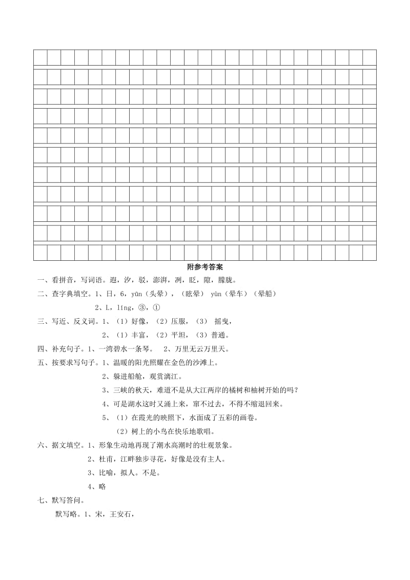 五年级语文上册 一单元检测题 西师大版.doc_第3页