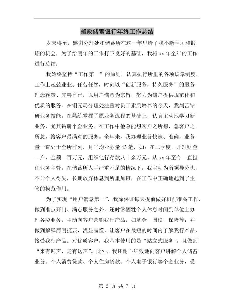 邮政储蓄银行年终工作总结.doc_第2页