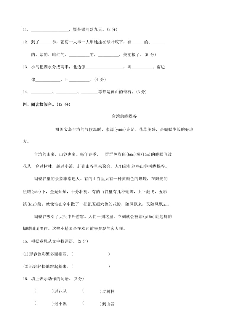 二年级语文上册 第四单元综合测试题 新人教版.docx_第3页