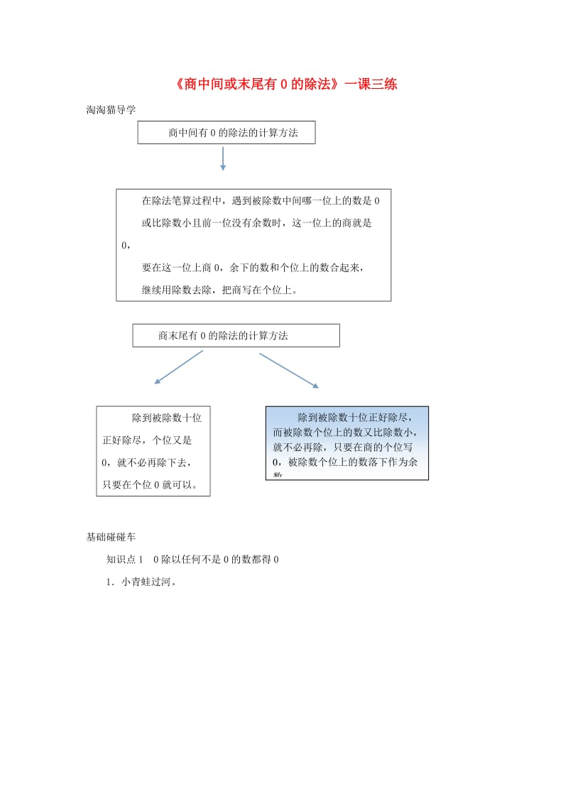 三年级数学下册 2《除数是一位数的除法》笔算除法（商中间或末尾有0的除法）一课三练 新人教版.doc_第1页