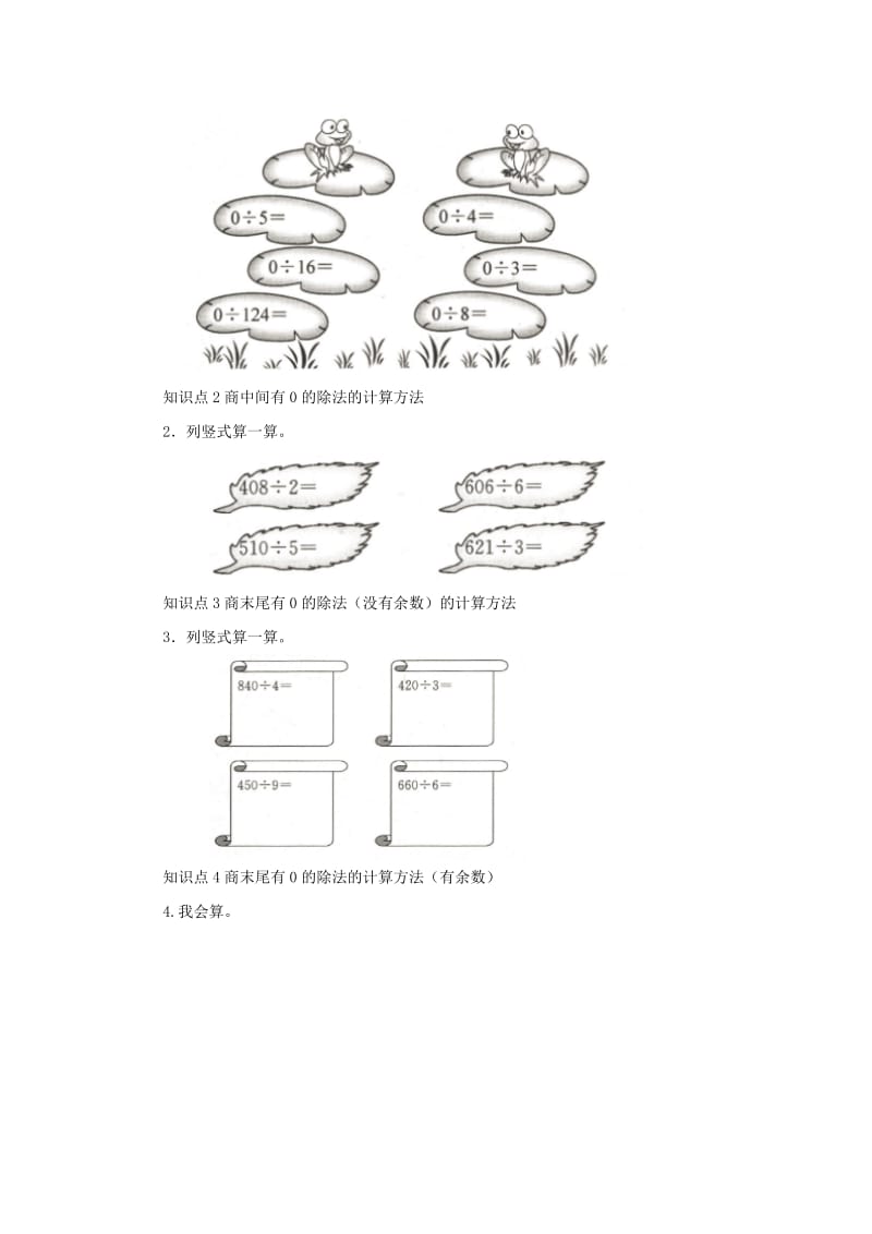 三年级数学下册 2《除数是一位数的除法》笔算除法（商中间或末尾有0的除法）一课三练 新人教版.doc_第2页