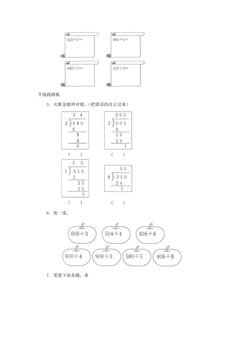 三年级数学下册 2《除数是一位数的除法》笔算除法（商中间或末尾有0的除法）一课三练 新人教版.doc_第3页