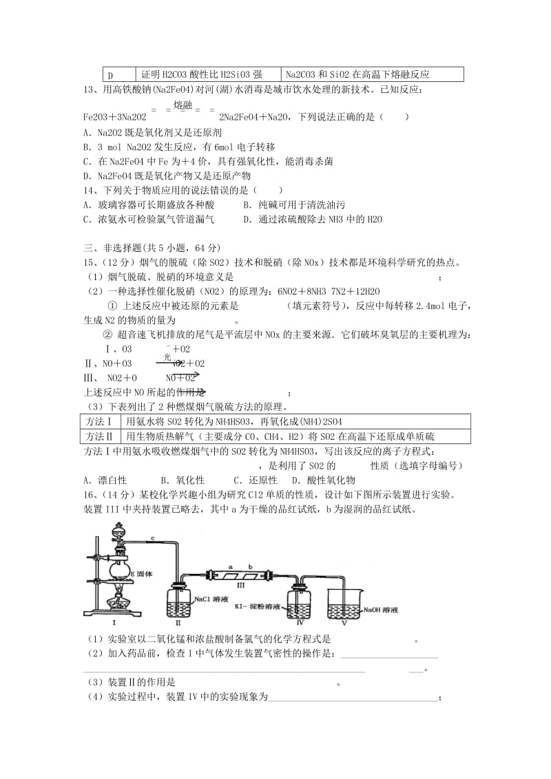 2019-2020年高三化学上学期第二次模拟考试试题新人教版.doc_第3页