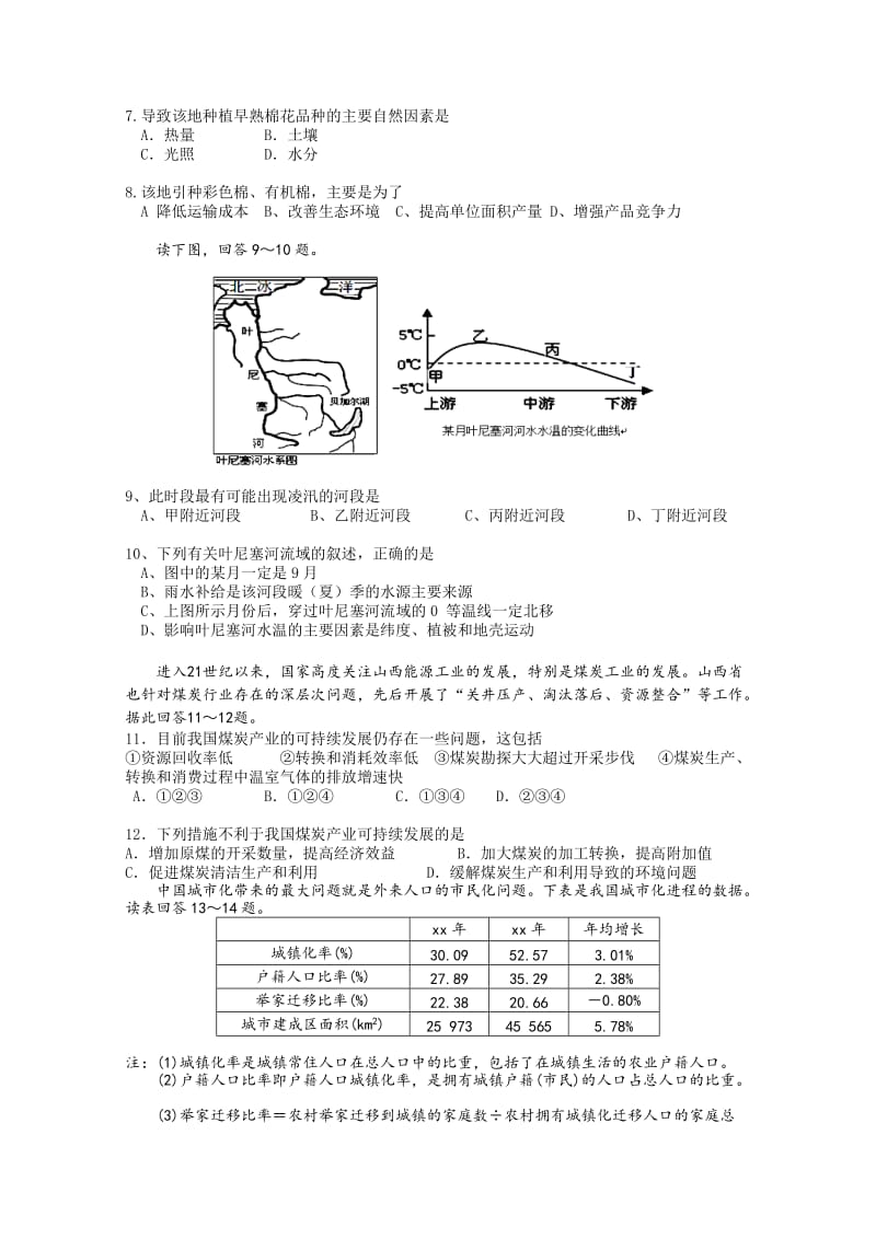 2019-2020年高二下学期期末考试地理试题 Word版缺答案.doc_第2页