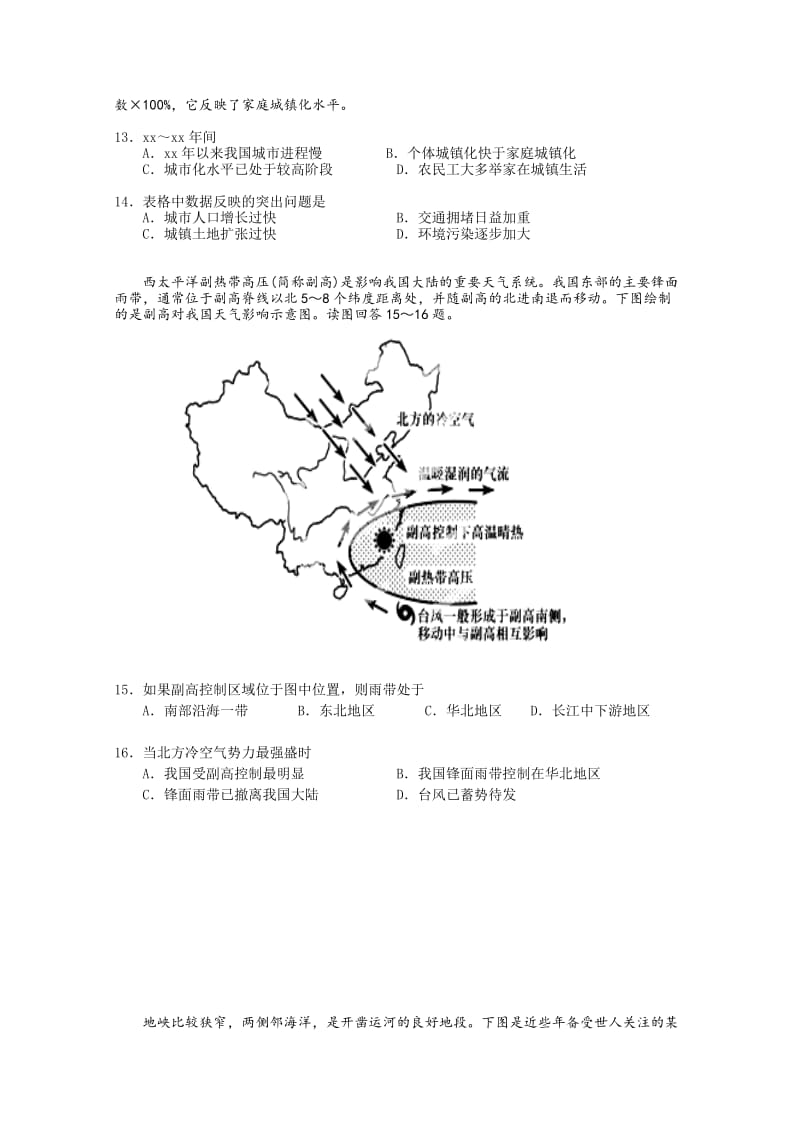 2019-2020年高二下学期期末考试地理试题 Word版缺答案.doc_第3页