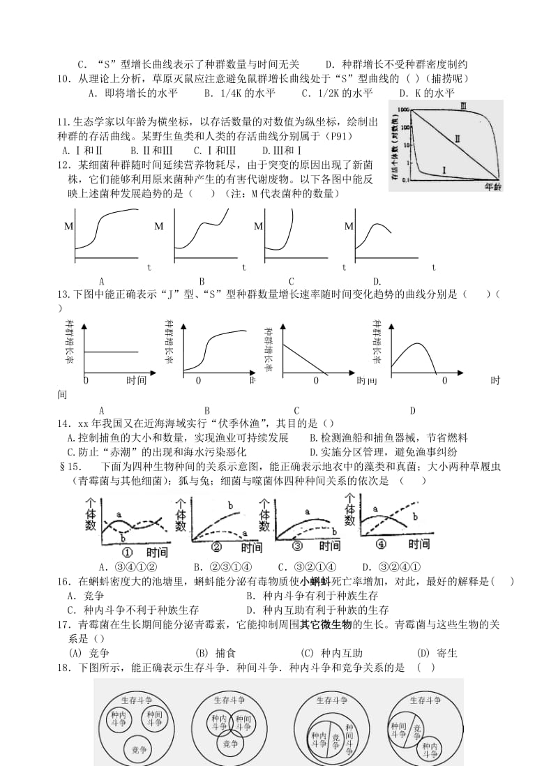 2019-2020年高三生物 群和群落知识点过关测试 .doc_第2页