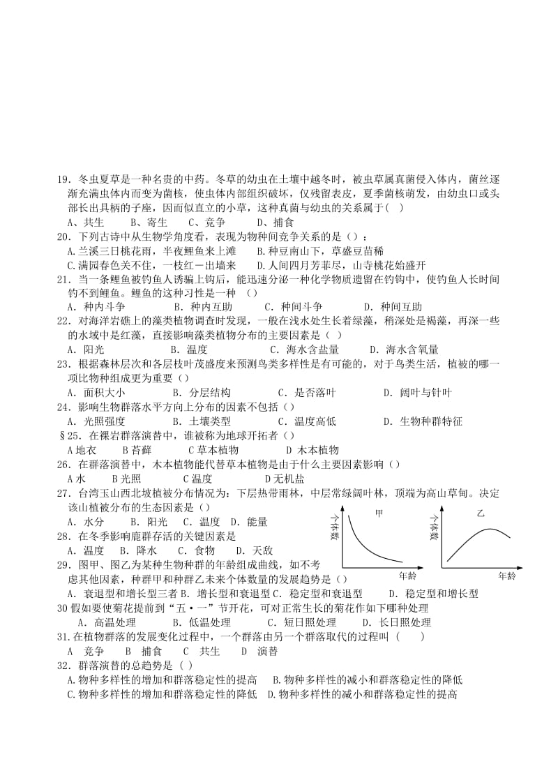 2019-2020年高三生物 群和群落知识点过关测试 .doc_第3页