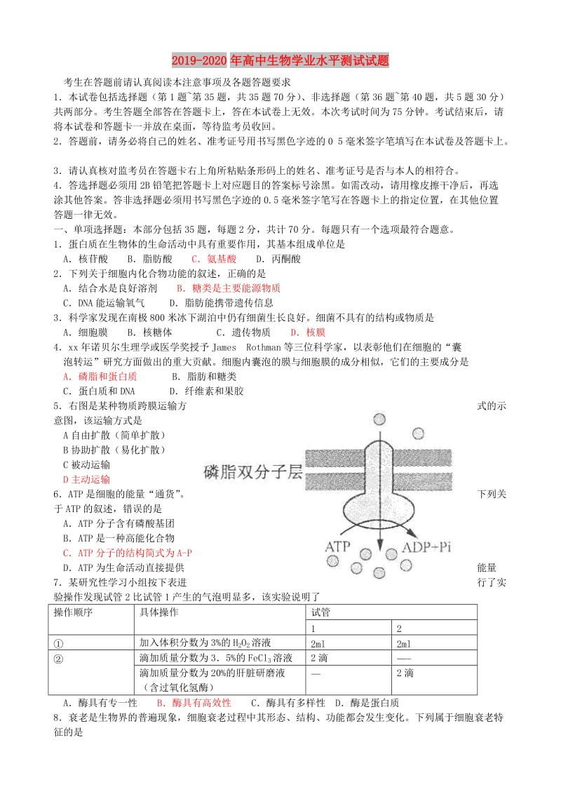 2019-2020年高中生物学业水平测试试题.doc_第1页