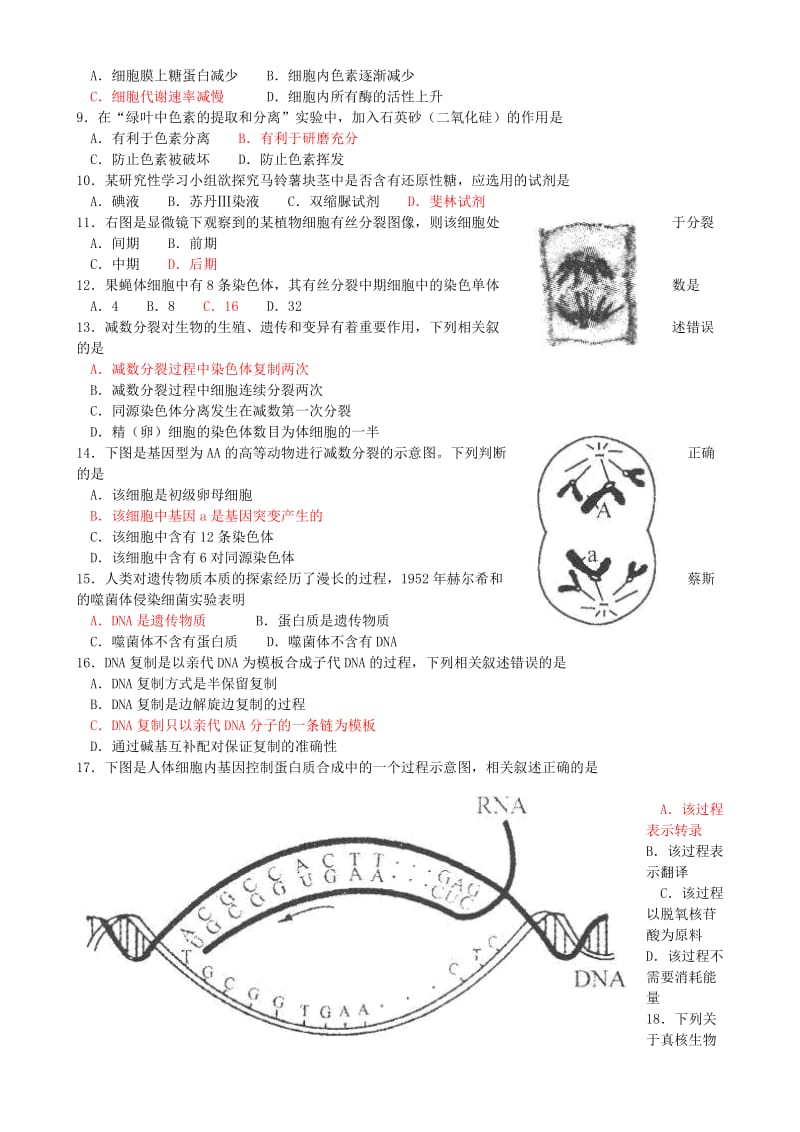 2019-2020年高中生物学业水平测试试题.doc_第2页