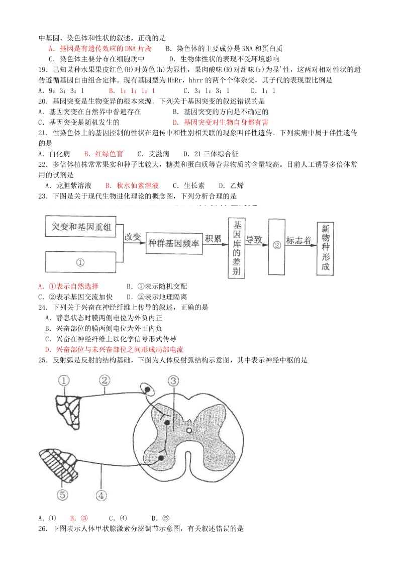 2019-2020年高中生物学业水平测试试题.doc_第3页