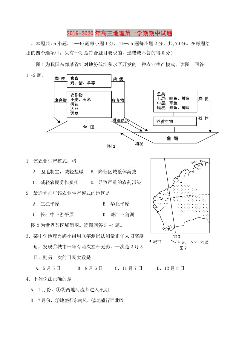 2019-2020年高三地理第一学期期中试题.doc_第1页