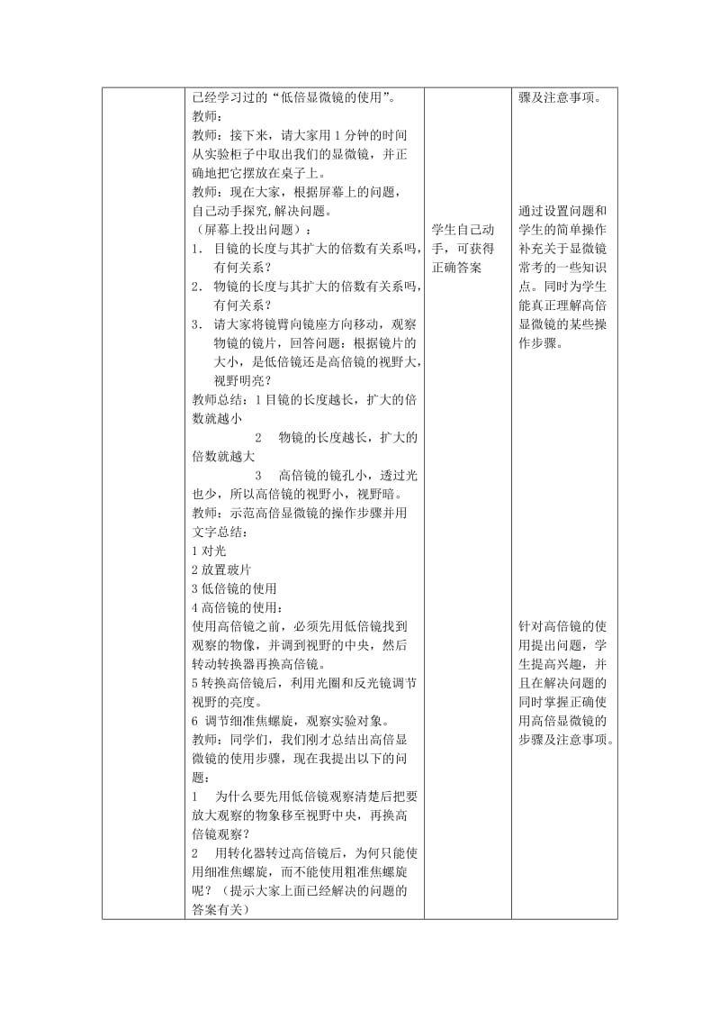 2019-2020年高中生物 第一章 第二节 细胞的多样性和统一性实验教学设计 新人教版必修1.doc_第2页