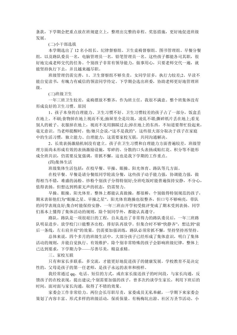 2016-2017学年一年级语文教师年终个人思想总结范.doc_第2页