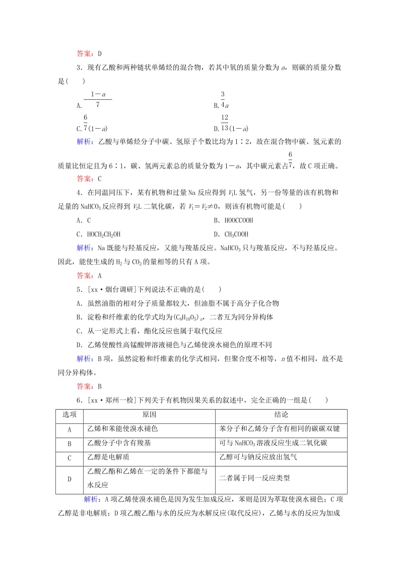 2019年高考化学大一轮复习 9.1 甲烷 乙烯 苯 煤、石油、天然气的综合利用实效精练2（含解析）.doc_第2页