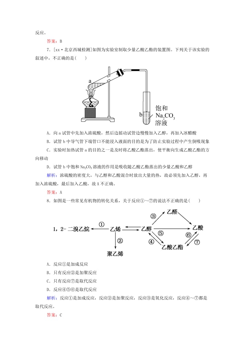 2019年高考化学大一轮复习 9.1 甲烷 乙烯 苯 煤、石油、天然气的综合利用实效精练2（含解析）.doc_第3页