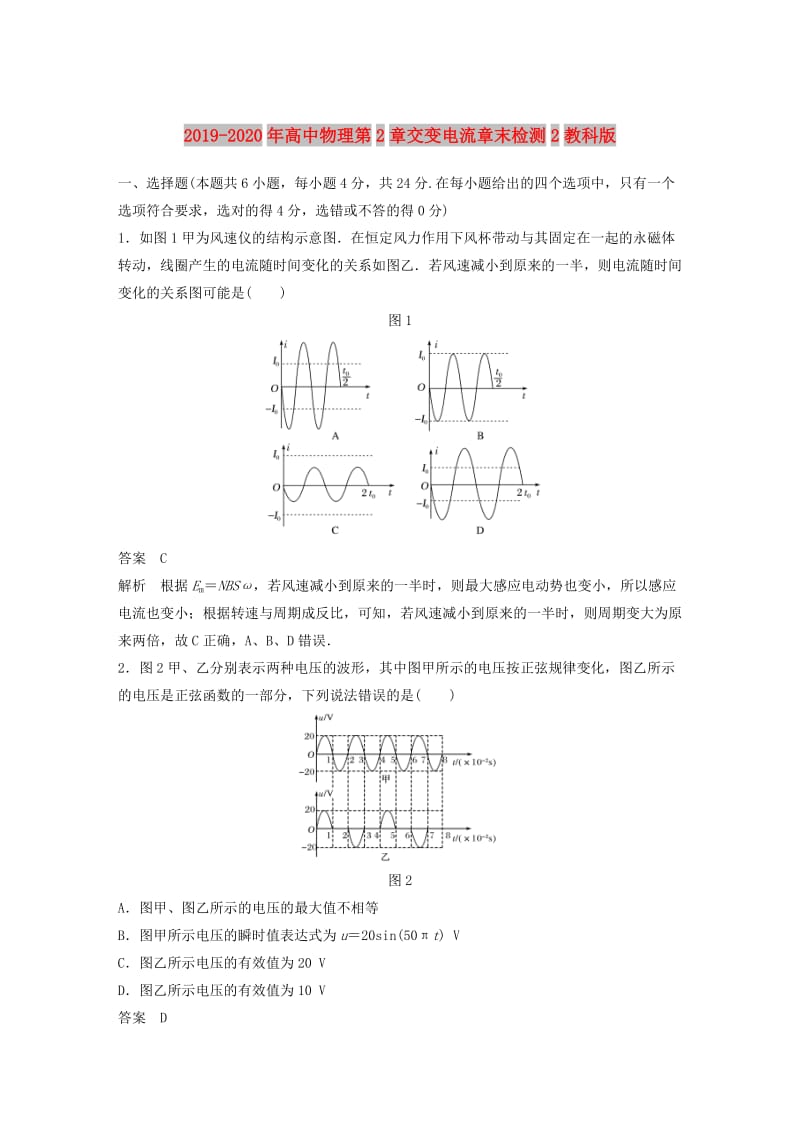 2019-2020年高中物理第2章交变电流章末检测2教科版.doc_第1页