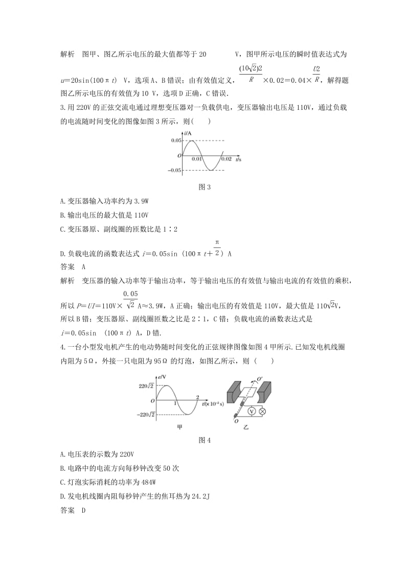 2019-2020年高中物理第2章交变电流章末检测2教科版.doc_第2页