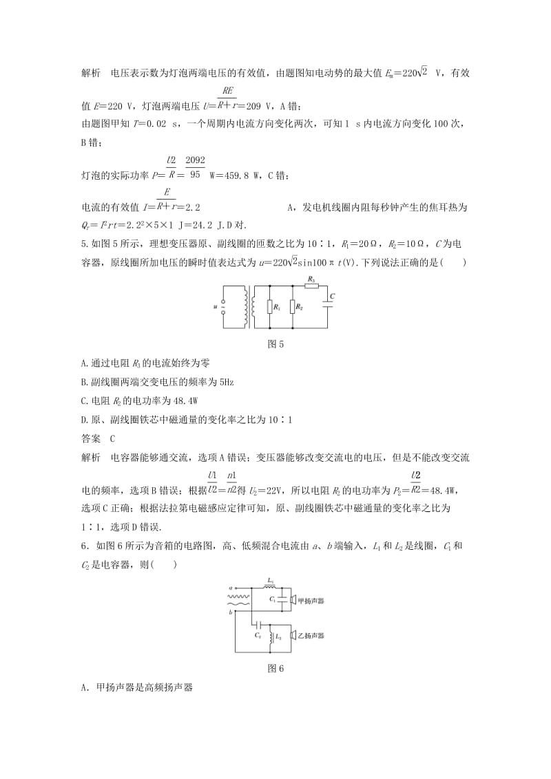 2019-2020年高中物理第2章交变电流章末检测2教科版.doc_第3页