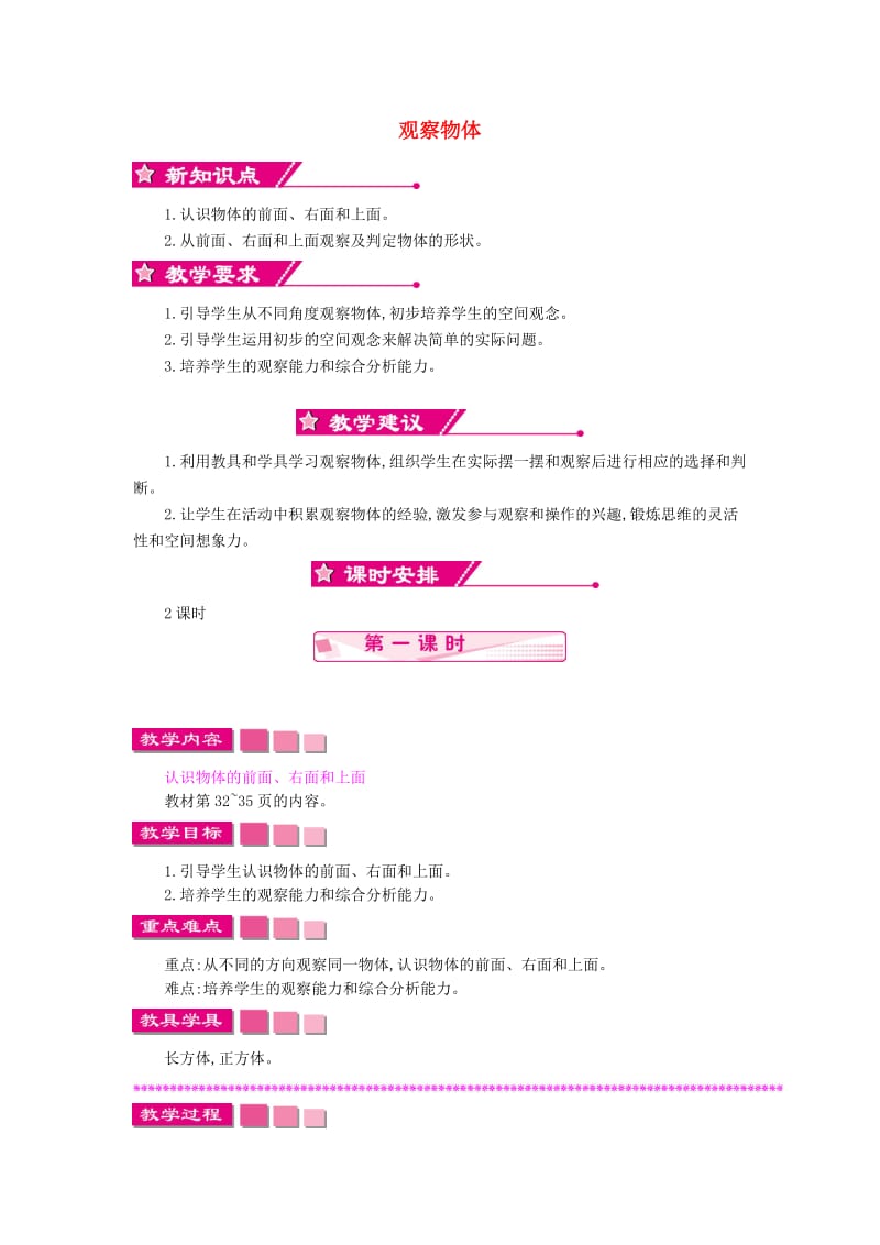 四年级数学上册 第三单元 观察物体教案 苏教版.doc_第1页