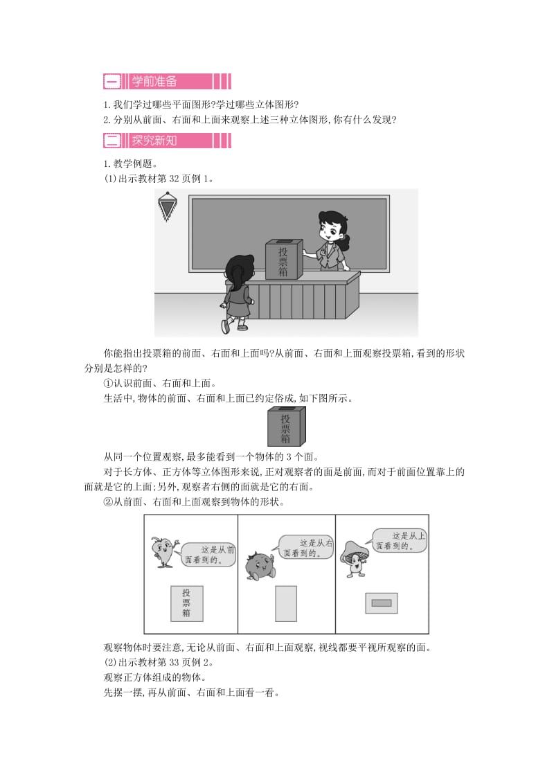 四年级数学上册 第三单元 观察物体教案 苏教版.doc_第2页