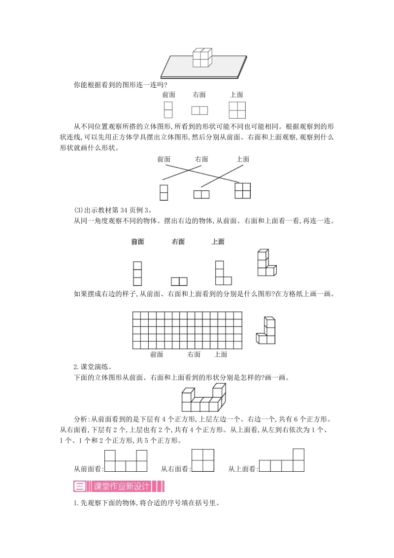 四年级数学上册 第三单元 观察物体教案 苏教版.doc_第3页