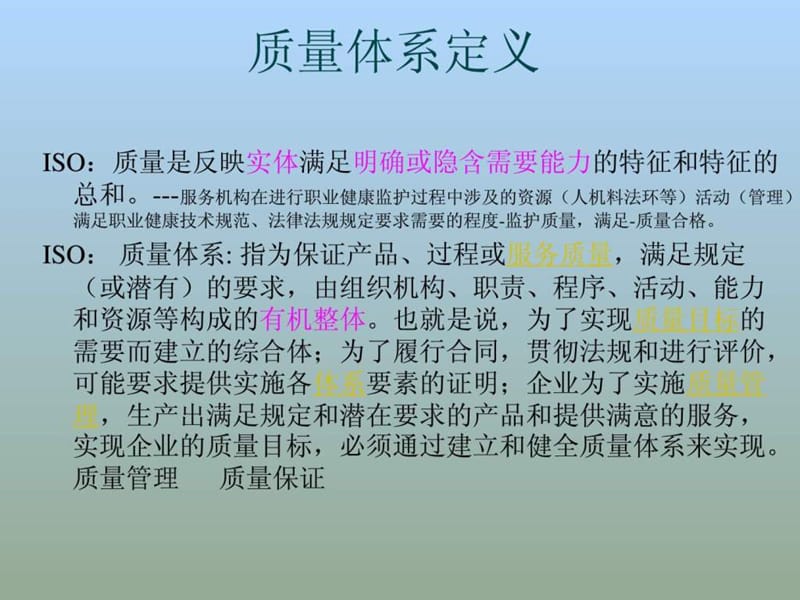 职业健康检查机构质量管理体系.ppt_第2页