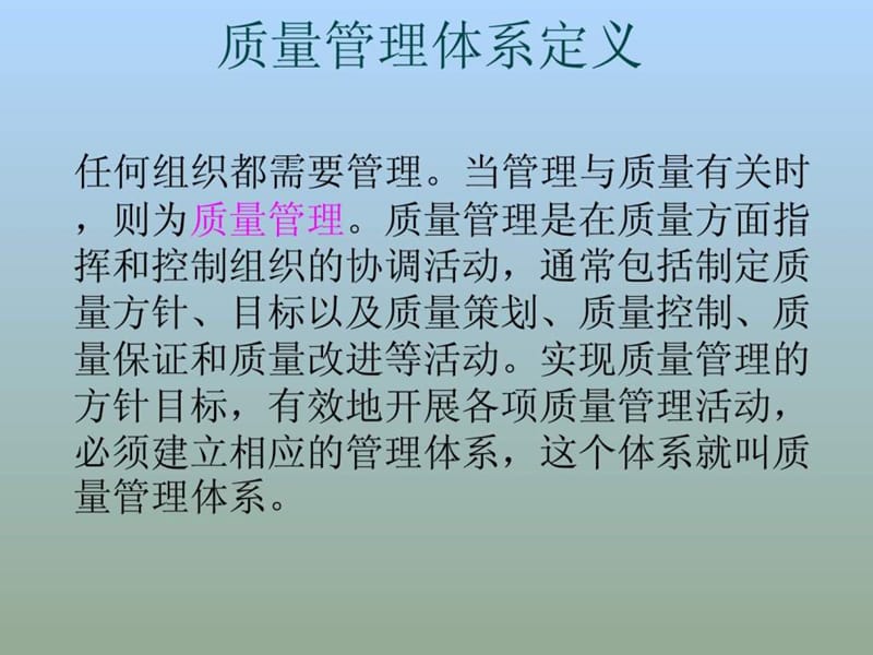 职业健康检查机构质量管理体系.ppt_第3页