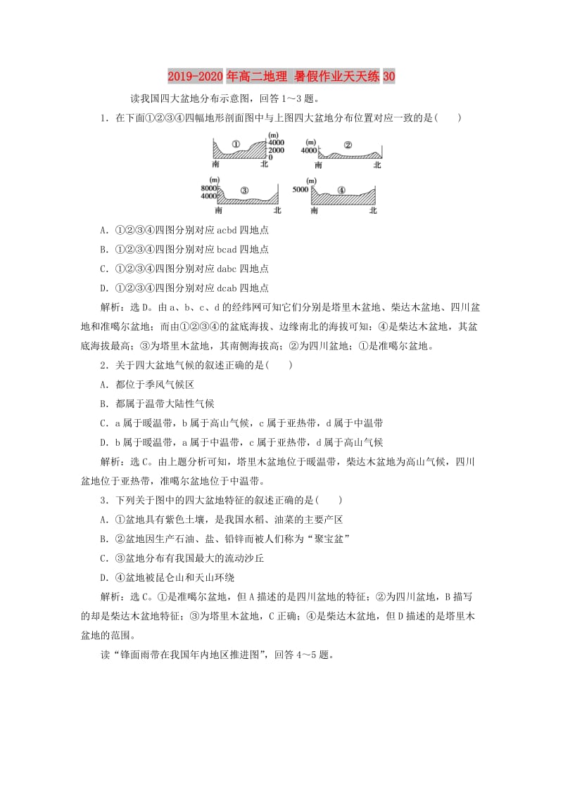 2019-2020年高二地理 暑假作业天天练30.doc_第1页