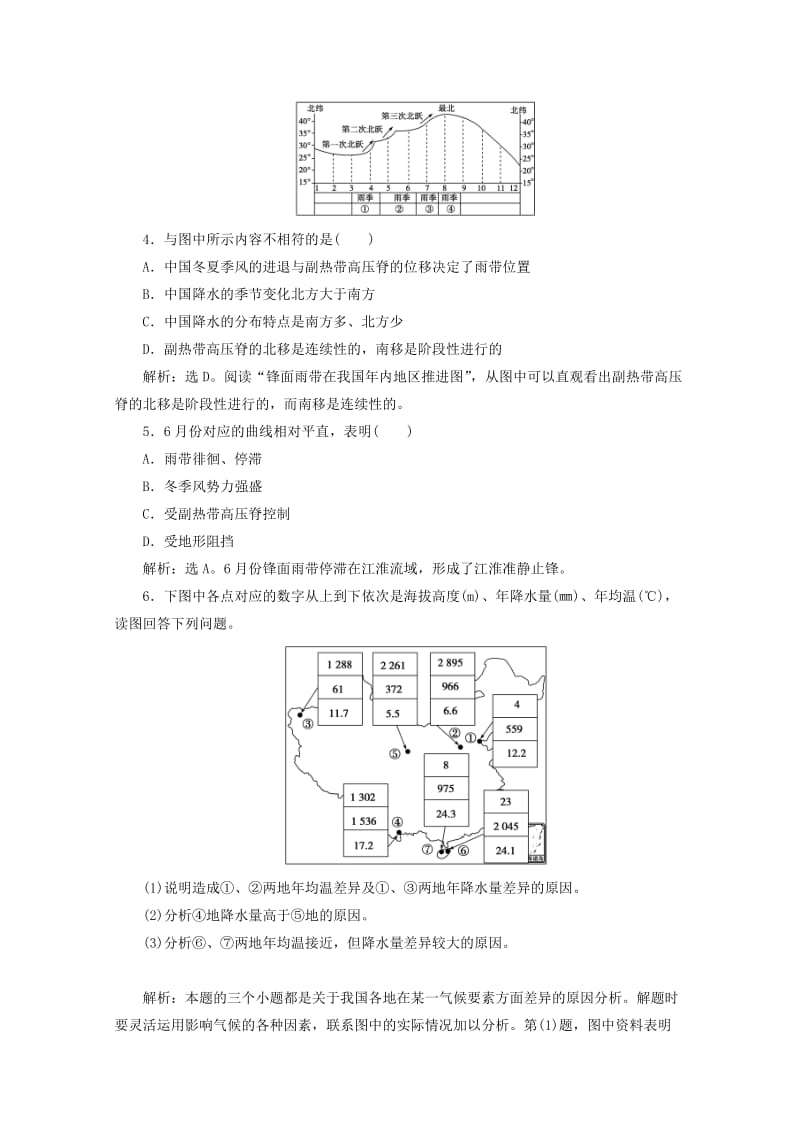 2019-2020年高二地理 暑假作业天天练30.doc_第2页