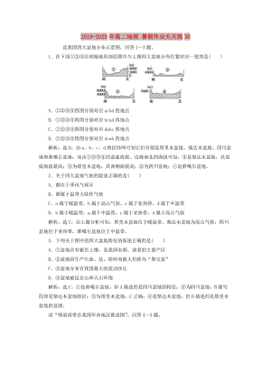 2019-2020年高二地理 暑假作業(yè)天天練30.doc