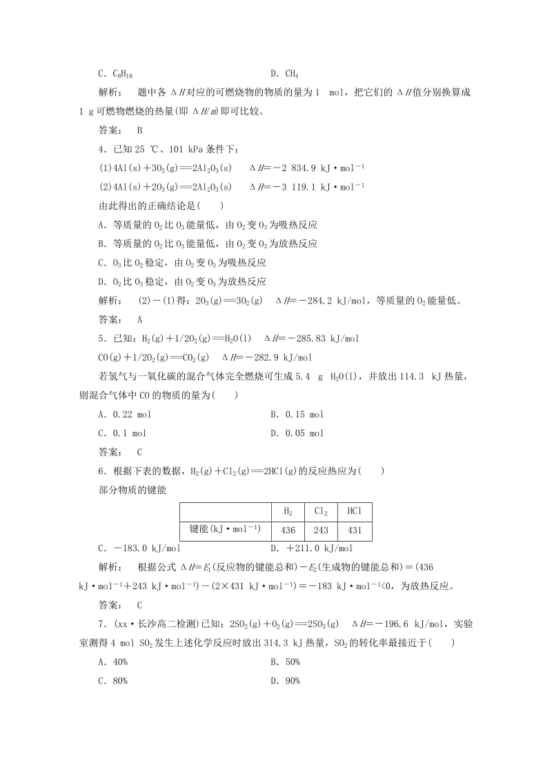 2019-2020年高中化学 1.3化学反应热的计算知识梳理同步测试 新人教版选修4.doc_第2页