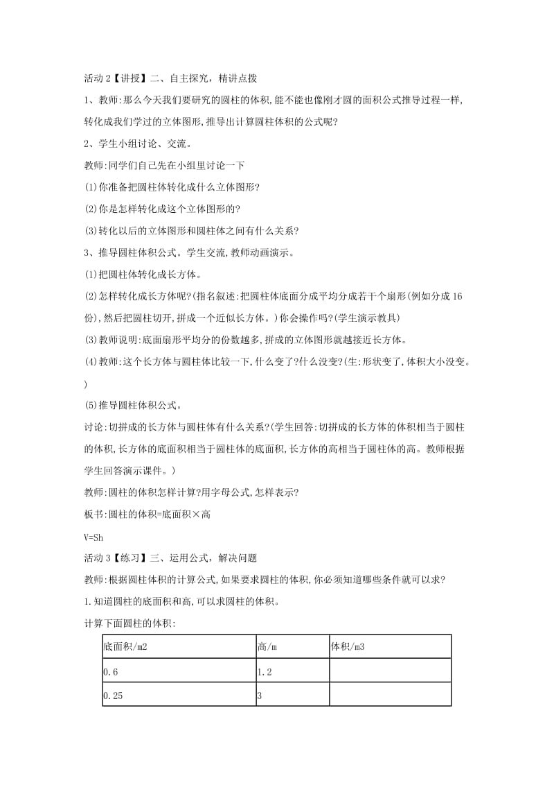 六年级数学下册 2.4 圆柱的体积教案 （新版）苏教版.doc_第2页