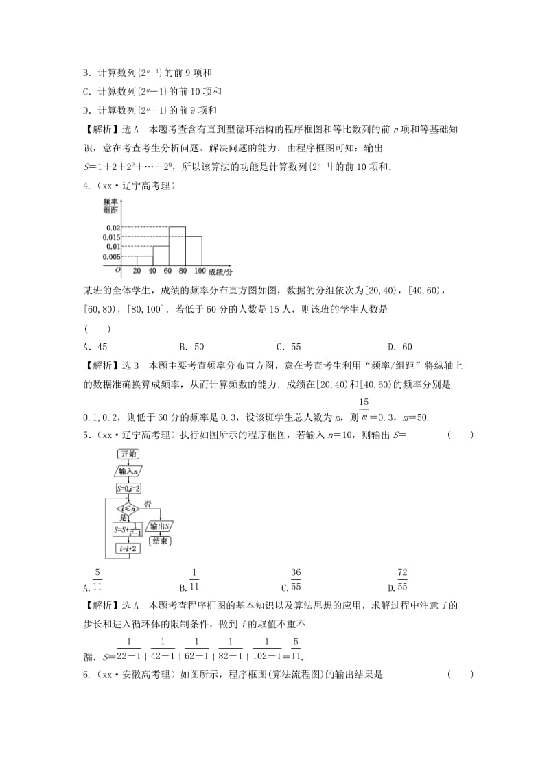 2019年高考数学 五年高考真题分类汇编 第十章 统计、统计案例及算法初步 理.doc_第2页