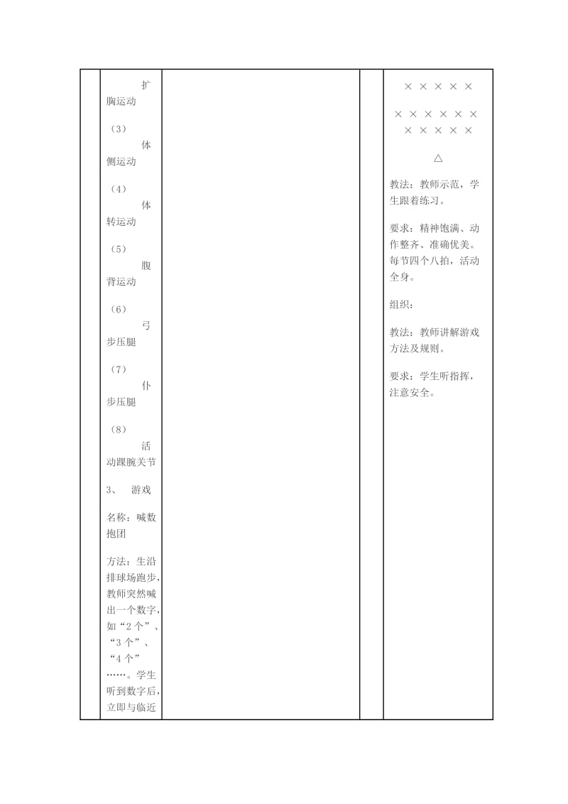 二年级体育下册 转身起跑教案.doc_第2页