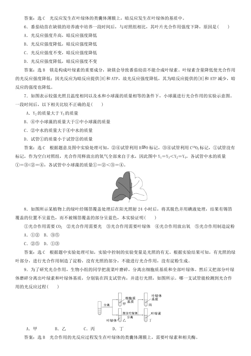 2019年高中生物 第五章 细胞的能量供应和利用 5.4.2 光合作用的原理和应用一课时同步练习 新人教版必修1.doc_第2页