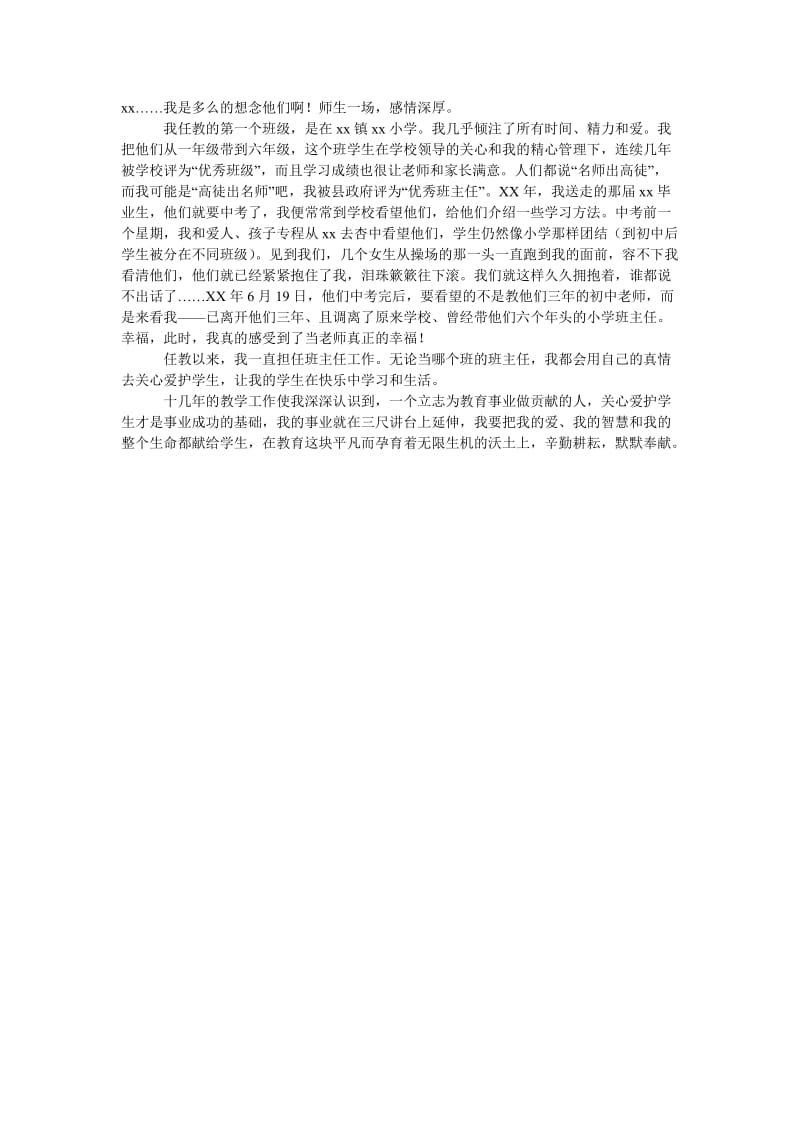 争做“四有”教师演讲稿用爱教书用情育人.doc_第3页