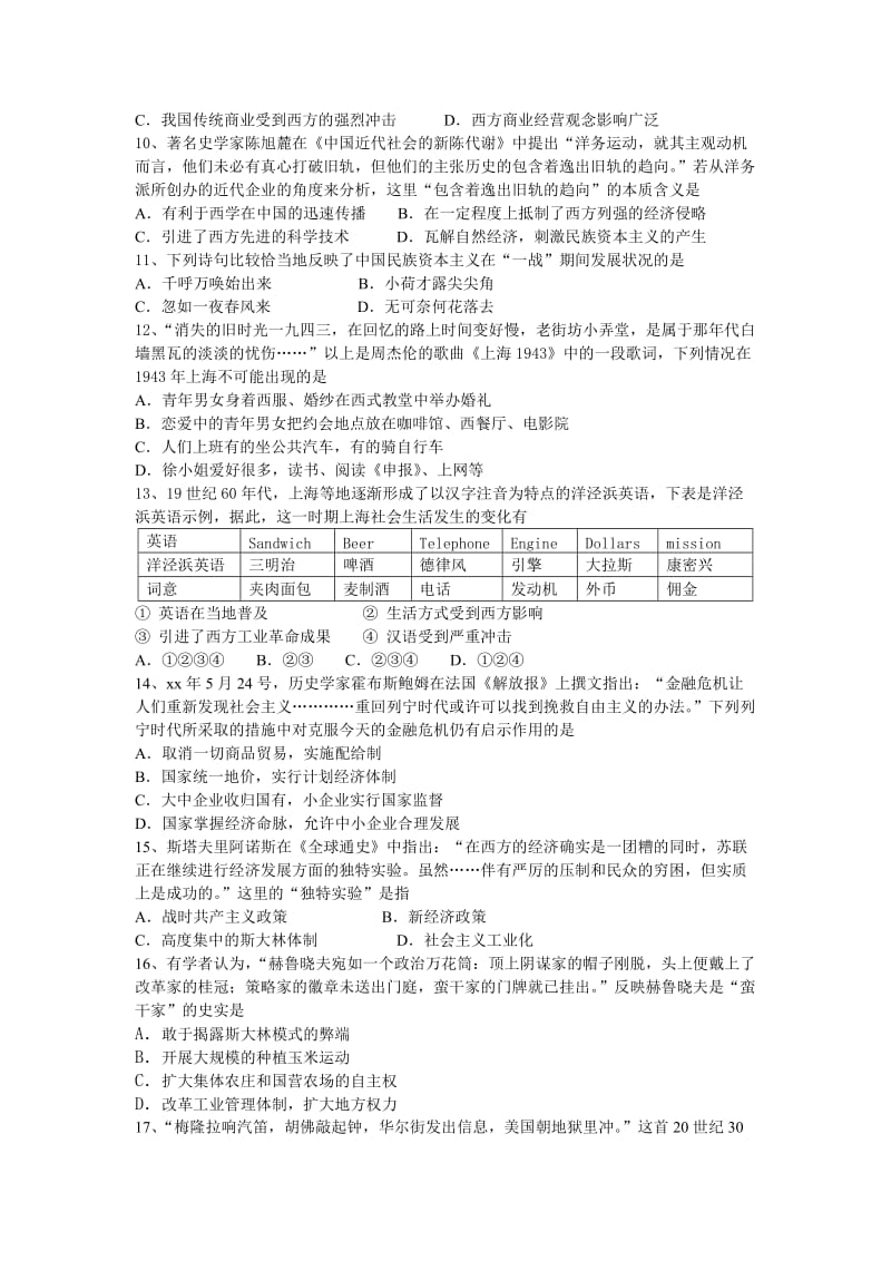 2019-2020年高一下学期学分认定考试历史试题.doc_第2页