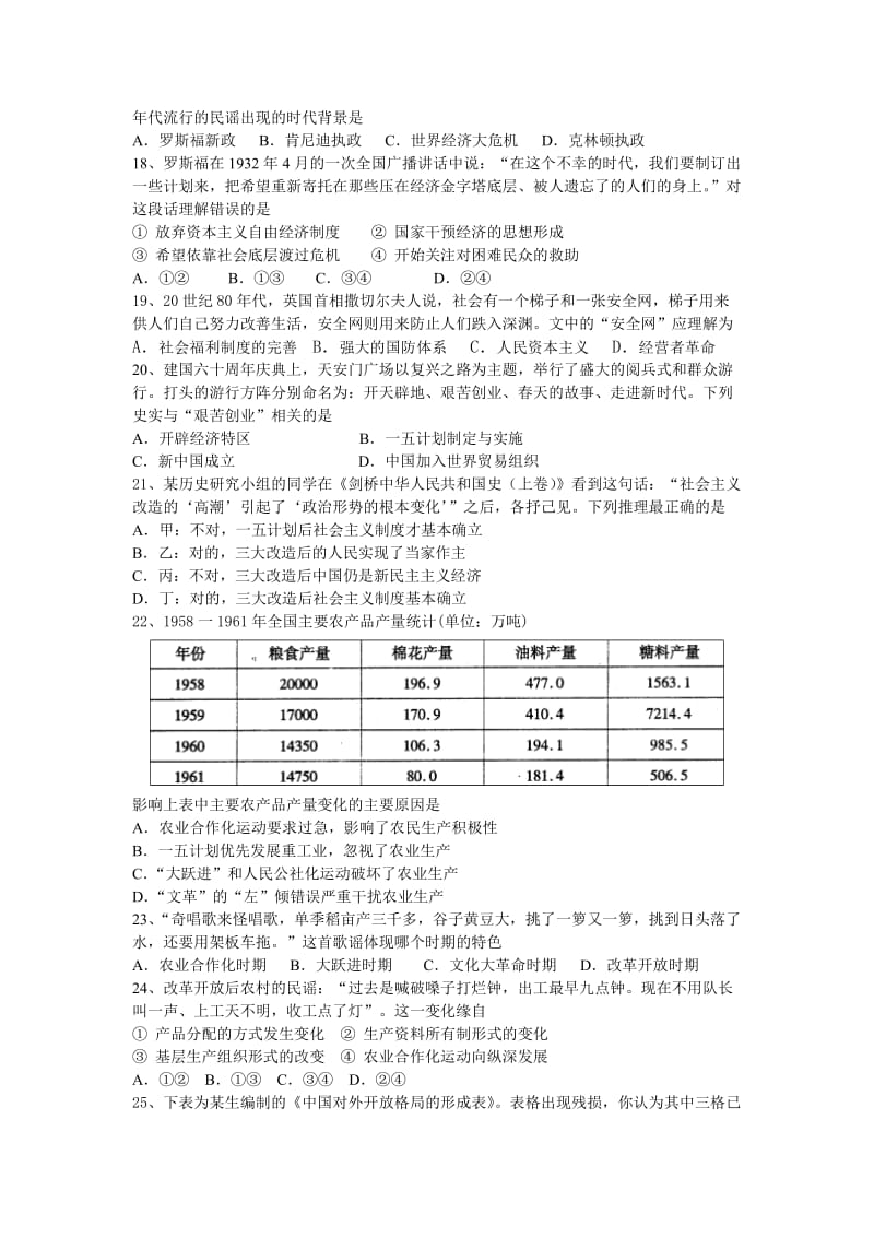 2019-2020年高一下学期学分认定考试历史试题.doc_第3页