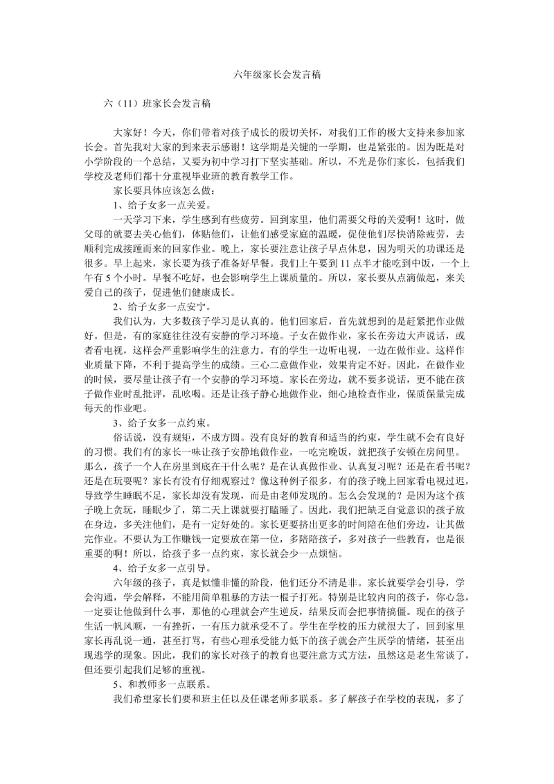 六年级家长会发言稿_4.doc_第1页