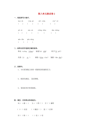 三年級(jí)語(yǔ)文上冊(cè) 第8單元 測(cè)試卷2 新人教版.doc