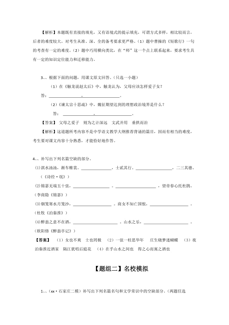 2019-2020年高考语文一轮复习学案 名篇名句.doc_第2页